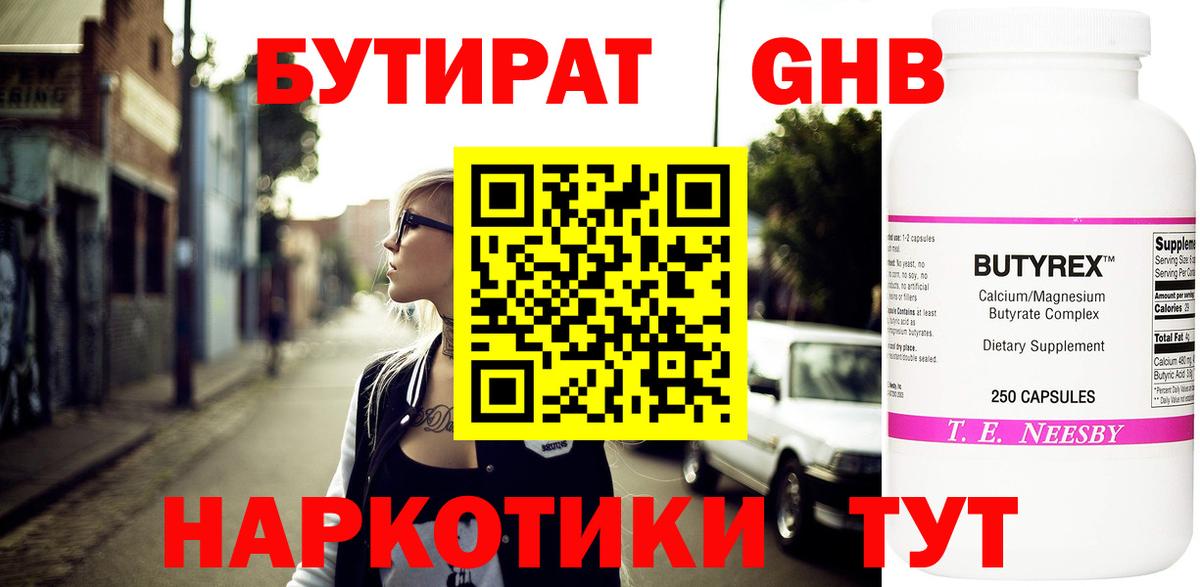 Бутират бутик Санкт-Петербург