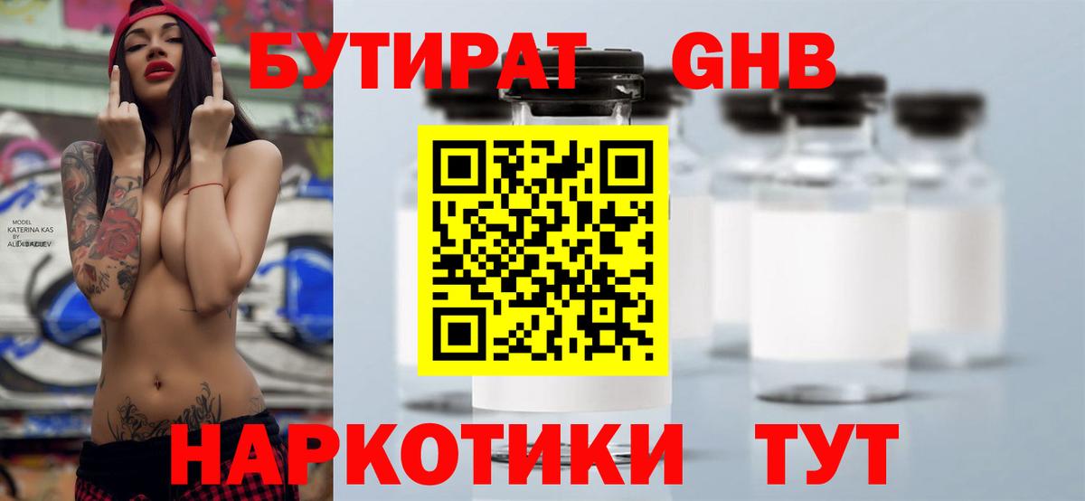 Санкт-Петербург  Бутират GHB  Вход с VPN 