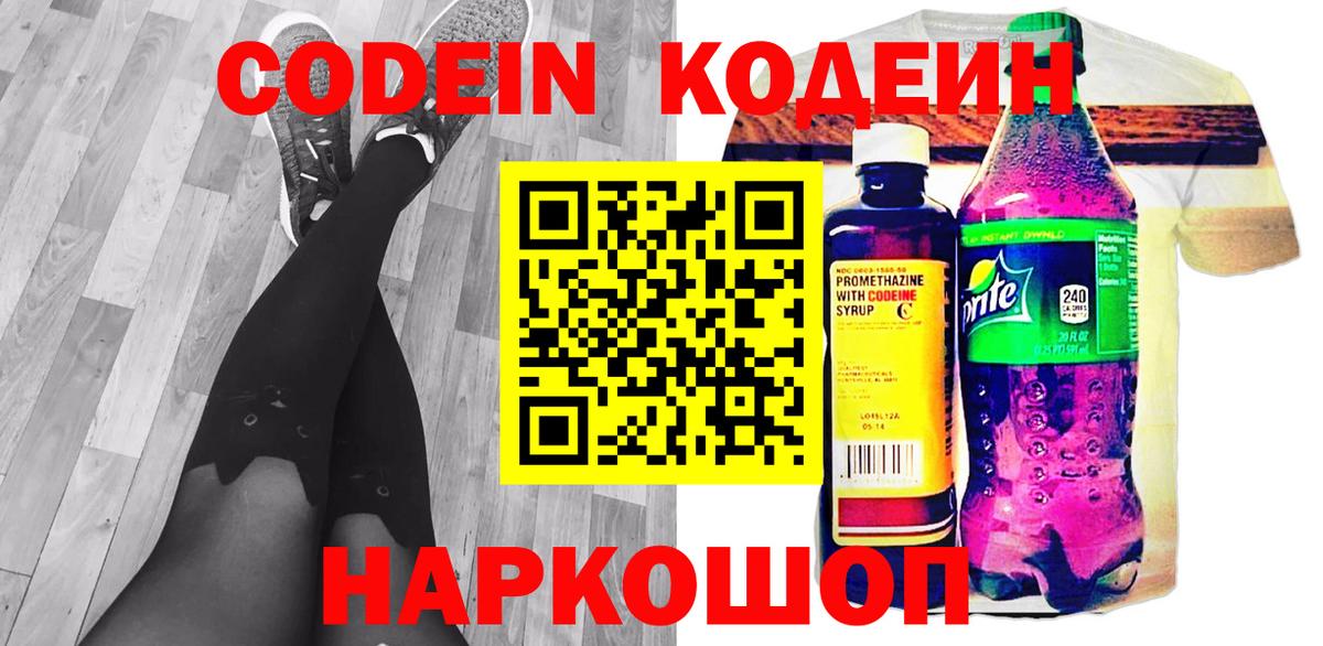 Кодеиновый сироп Lean напиток Lean (лин)  Вход с VPN  Кодеин напиток Lean (лин)  Санкт-Петербург 