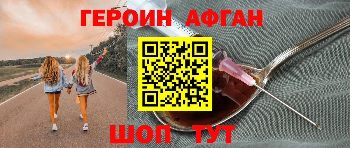 Героин VHQ Санкт-Петербург