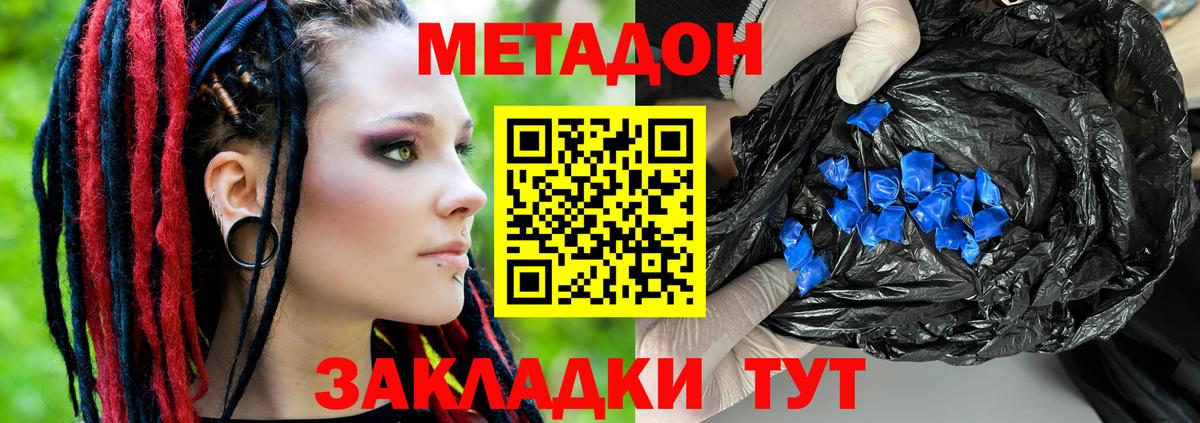 МЕТАДОН methadone Санкт-Петербург